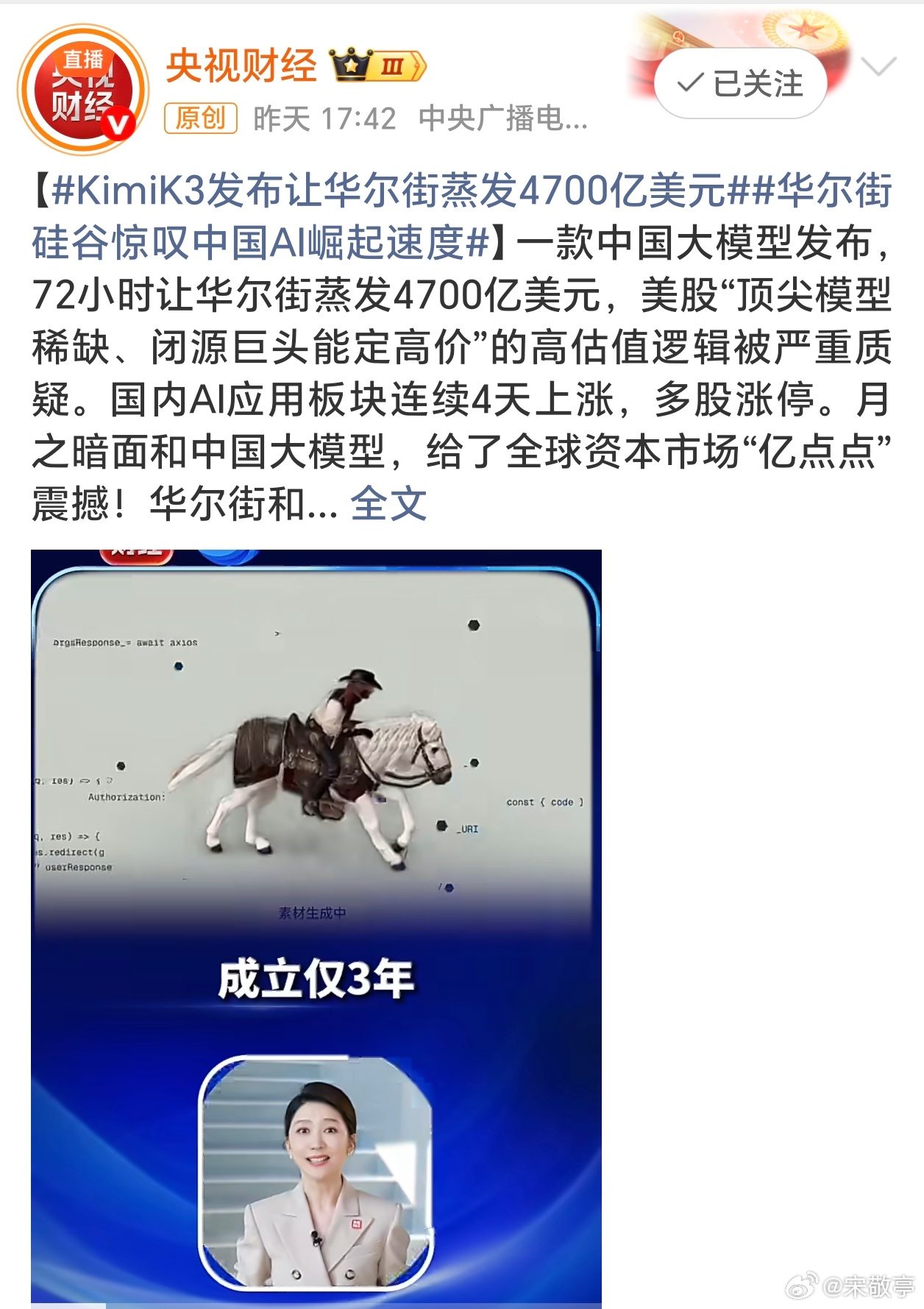KimiK3让华尔街蒸发4700亿KimiK3性能接近，成本更低而且又开源！这确