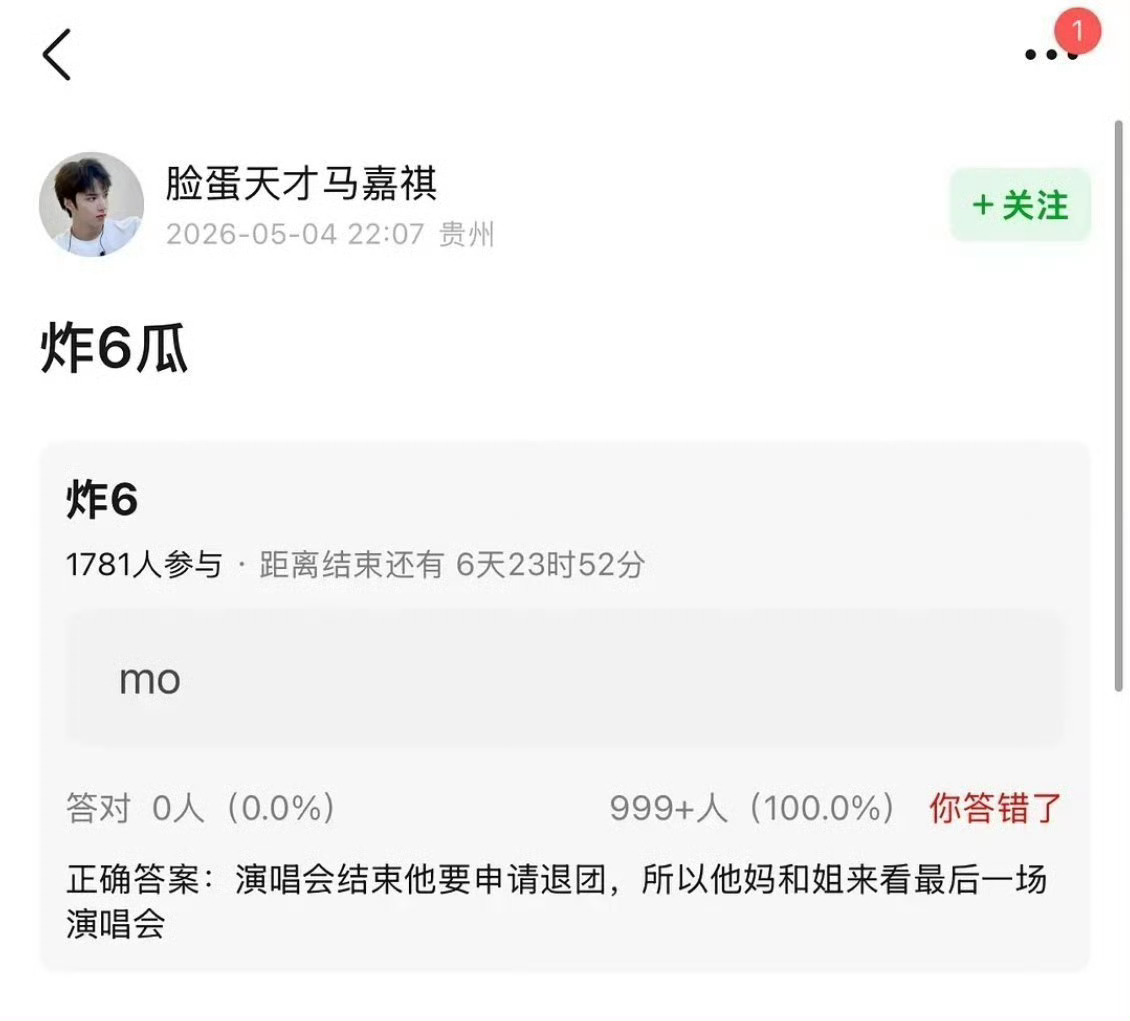曝严浩翔演唱会后申请退团srds，这🍉真的不保熟，甚至有点子无稽之谈