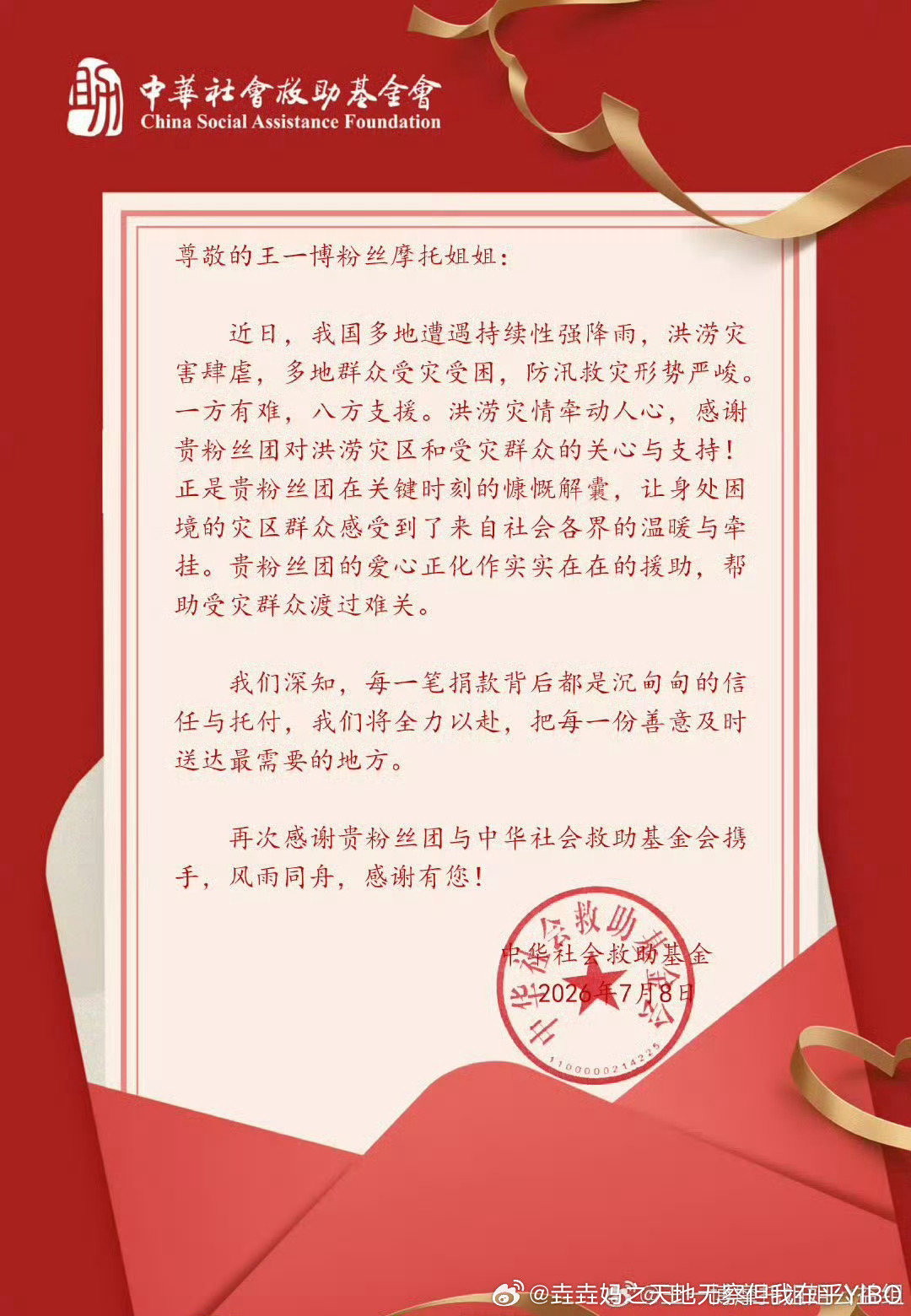 王一博粉丝驰援广西获基金会感谢一方有难，八方支援，摩托姐姐祝广西早日恢复往日的繁