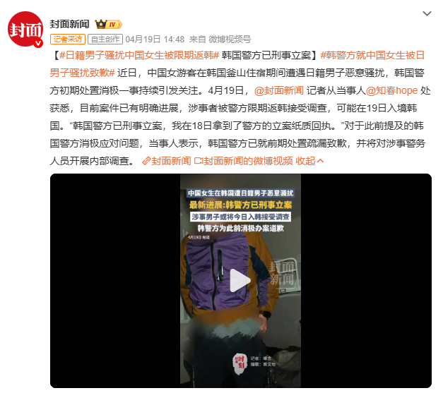 韩警方就中国女生被日男子骚扰致歉中国女游客在韩国釜山青旅遭日本籍男子恶意骚扰，对