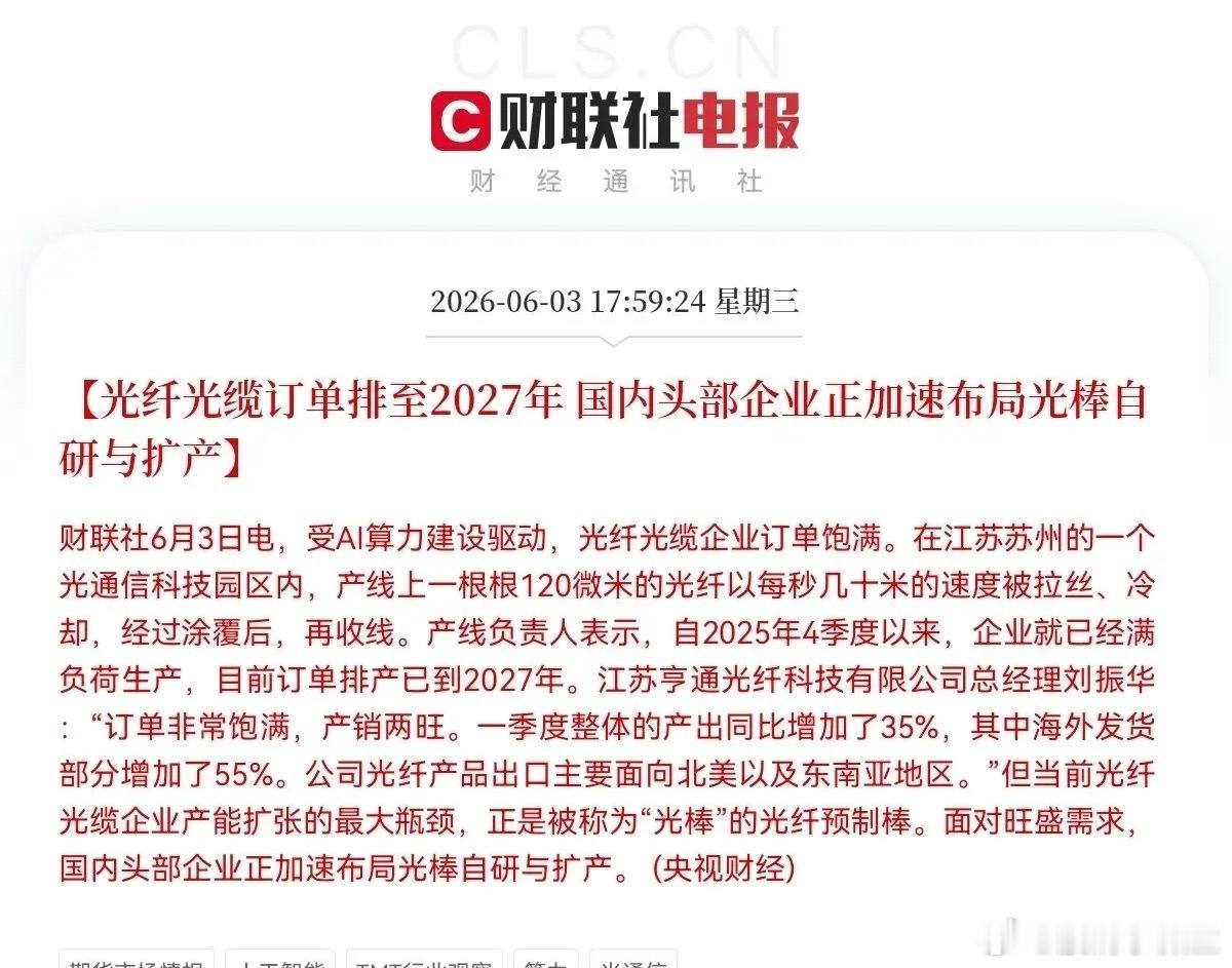 老乡别走，老乡们不要走，这里还有利好呀，光纤光缆又一个利好消息来了，明天恐怕又要