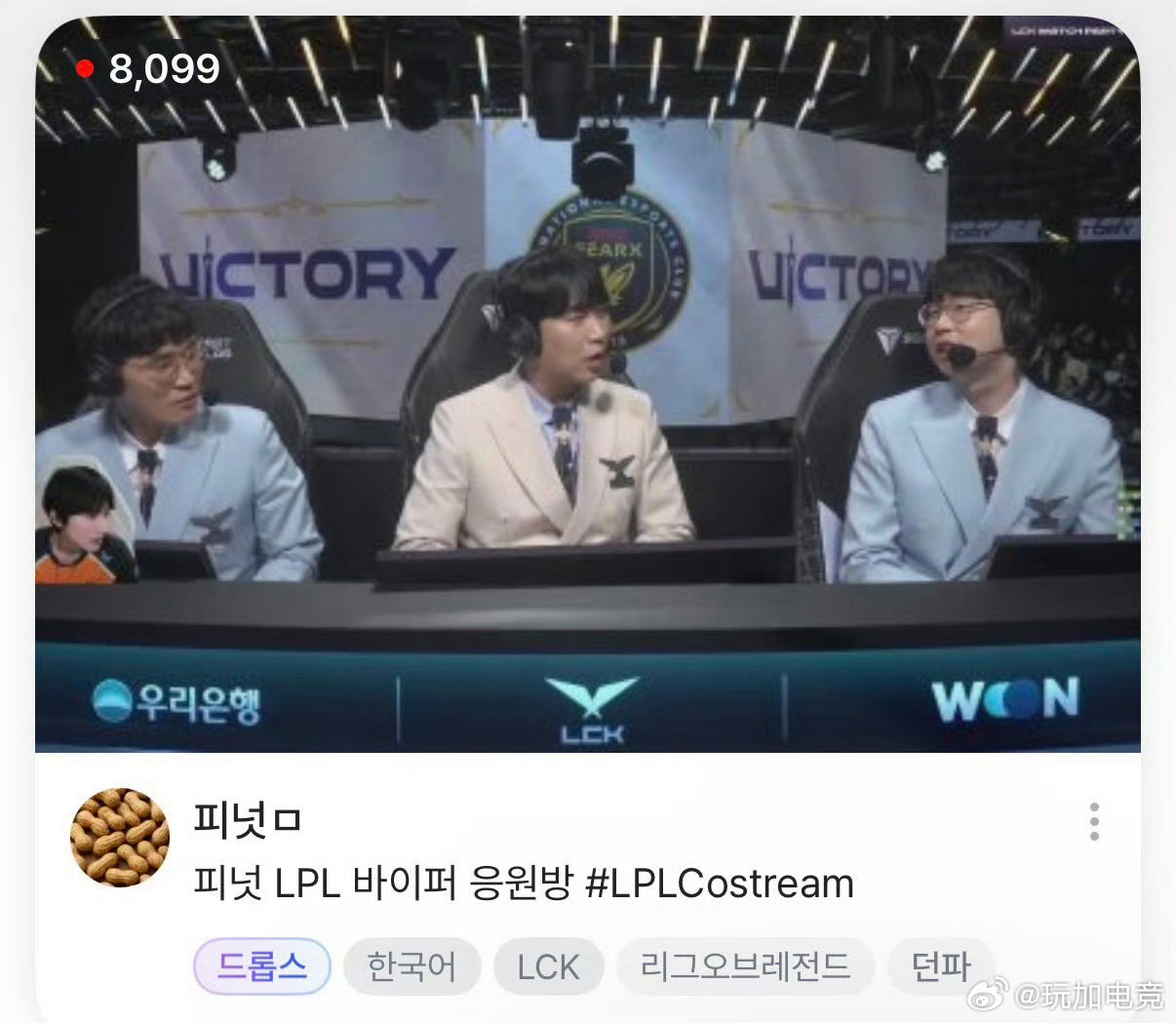 Peanut🥜直播间标题：LPL Viper应援室2026lck2026lpl