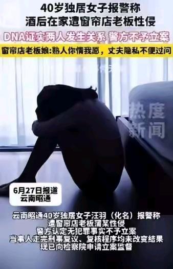 “算不算半推半就？”云南昭通一位40多岁的独居大姐，凌晨醒来发现身体不对劲，DN