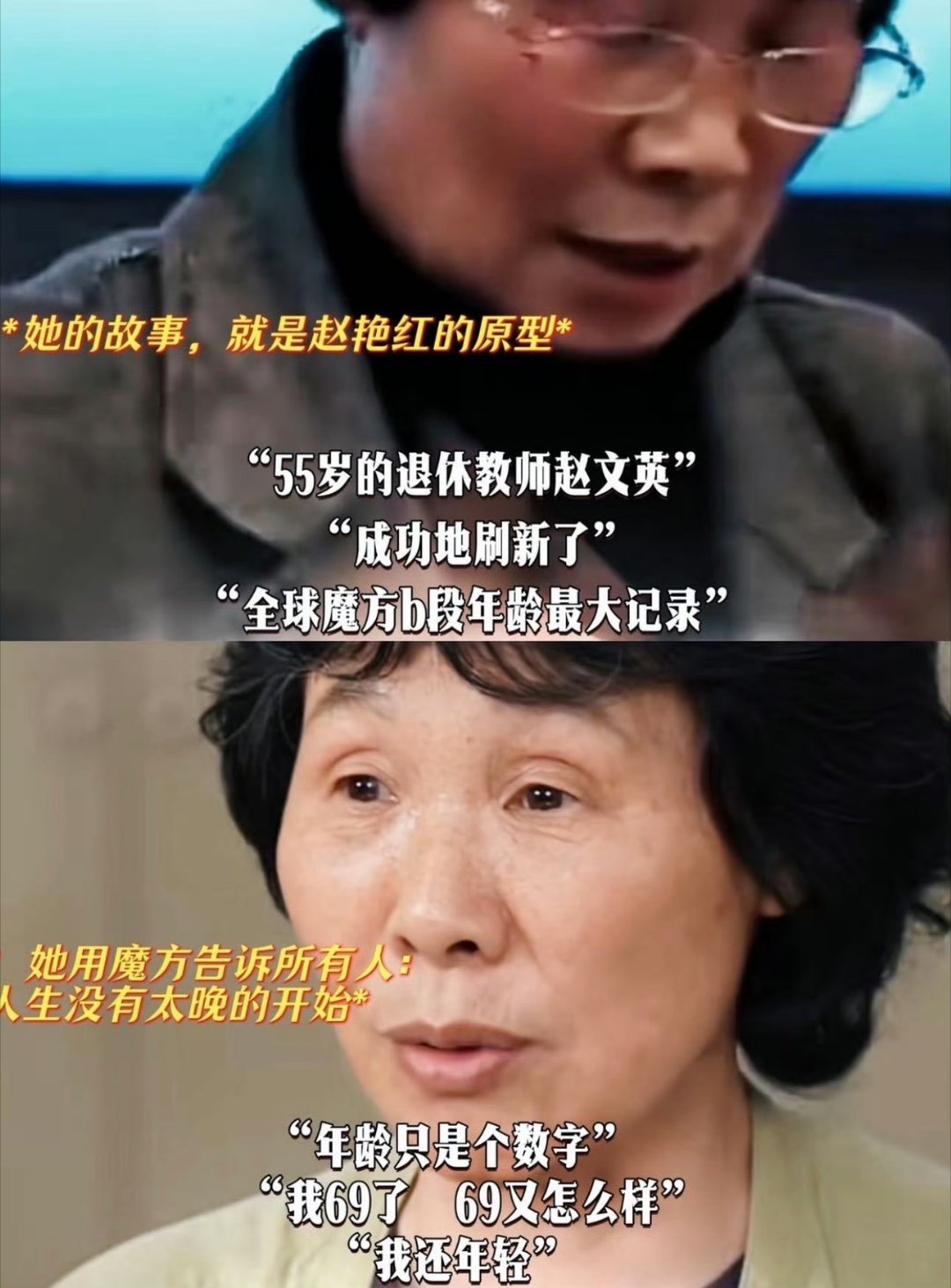 魔方小姐把小姐还给小姐七旬老太逐梦魔方赛场，不被岁月定义，永远是鲜活的自己，太有