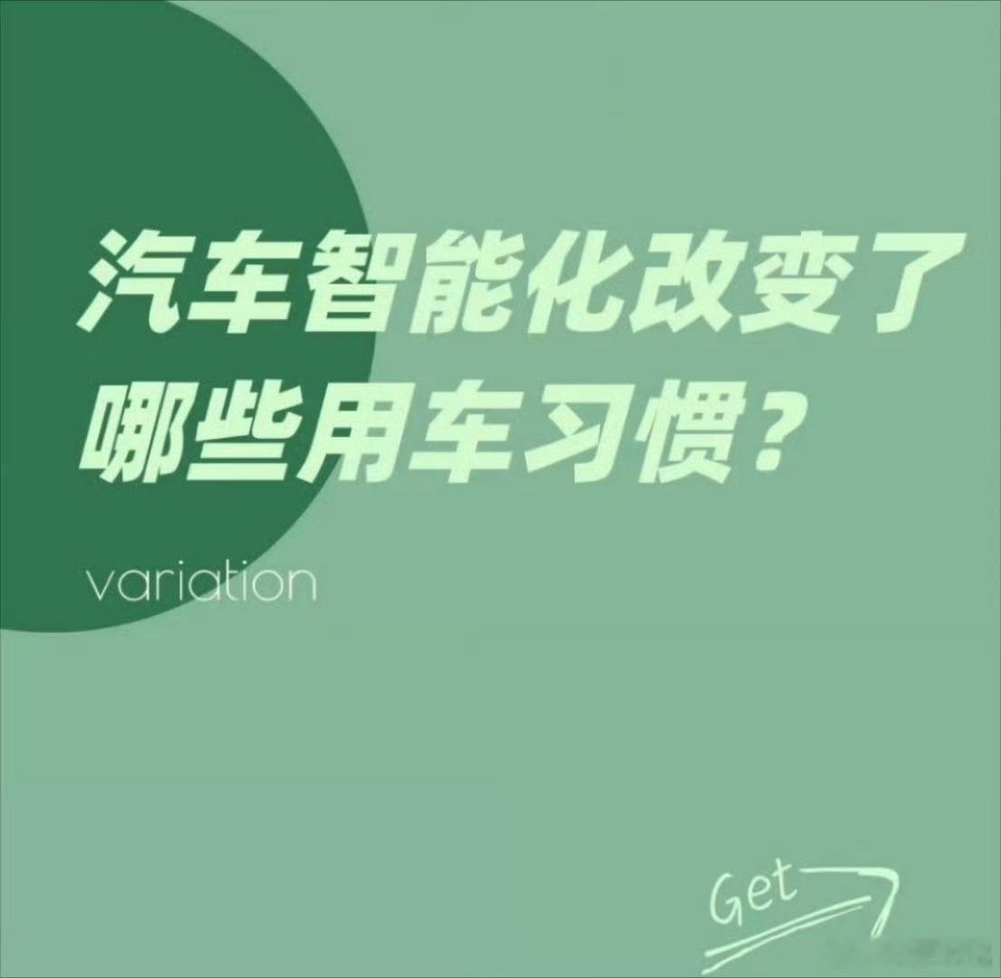 中国汽车正走在新能源、智能化的道路上，也改变了很多人的驾驶习惯，令西方人震惊轮到