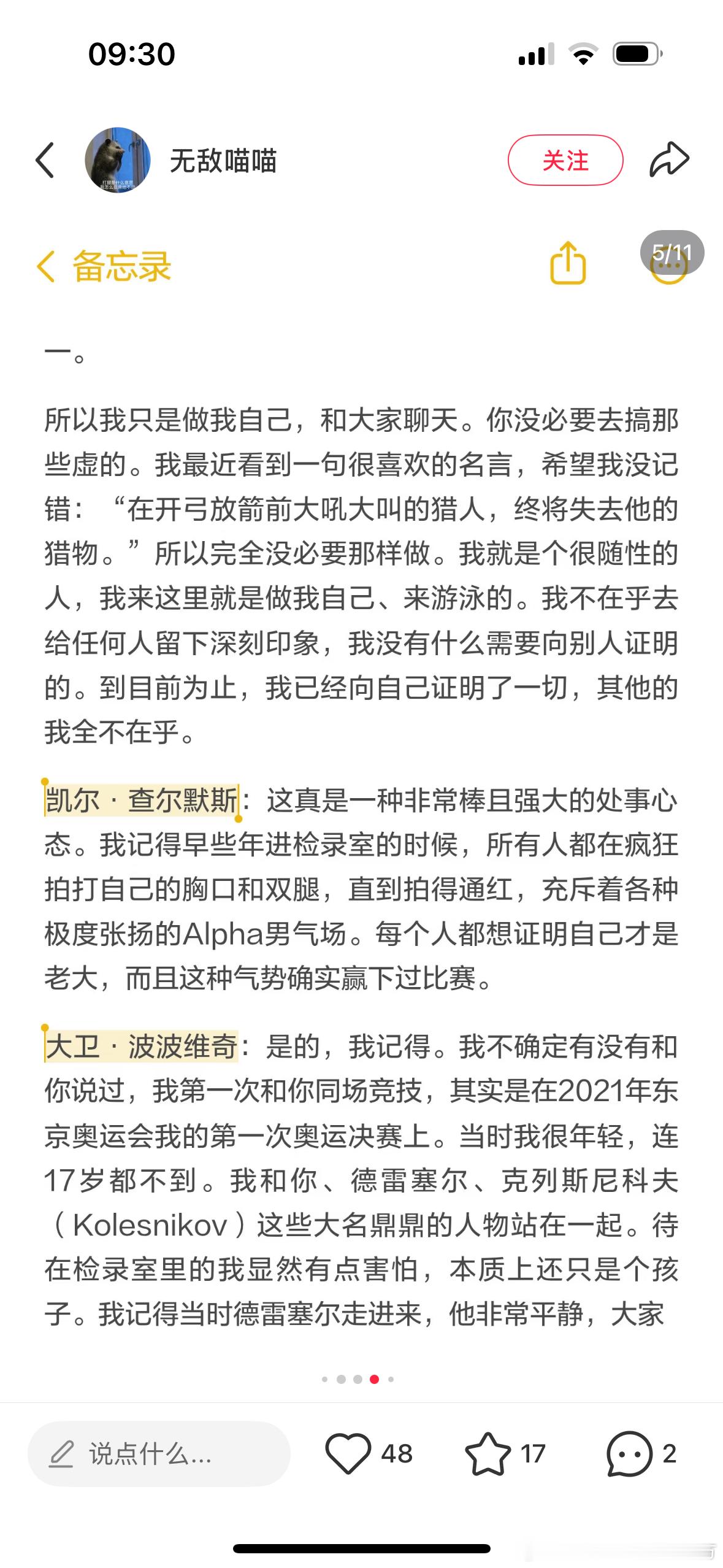 太好玩了，“早些年（游泳运动员）进检录室的时候，所有人都在疯狂拍打自己的胸口和双
