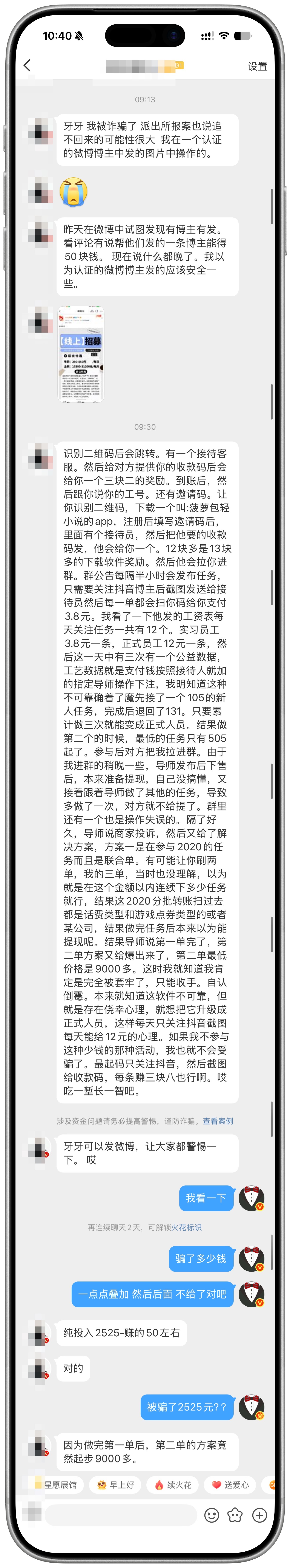 大家网上冲浪一定要注意防诈骗，千万不要贪小便宜一粉丝刚被骗了2525元，起因是他