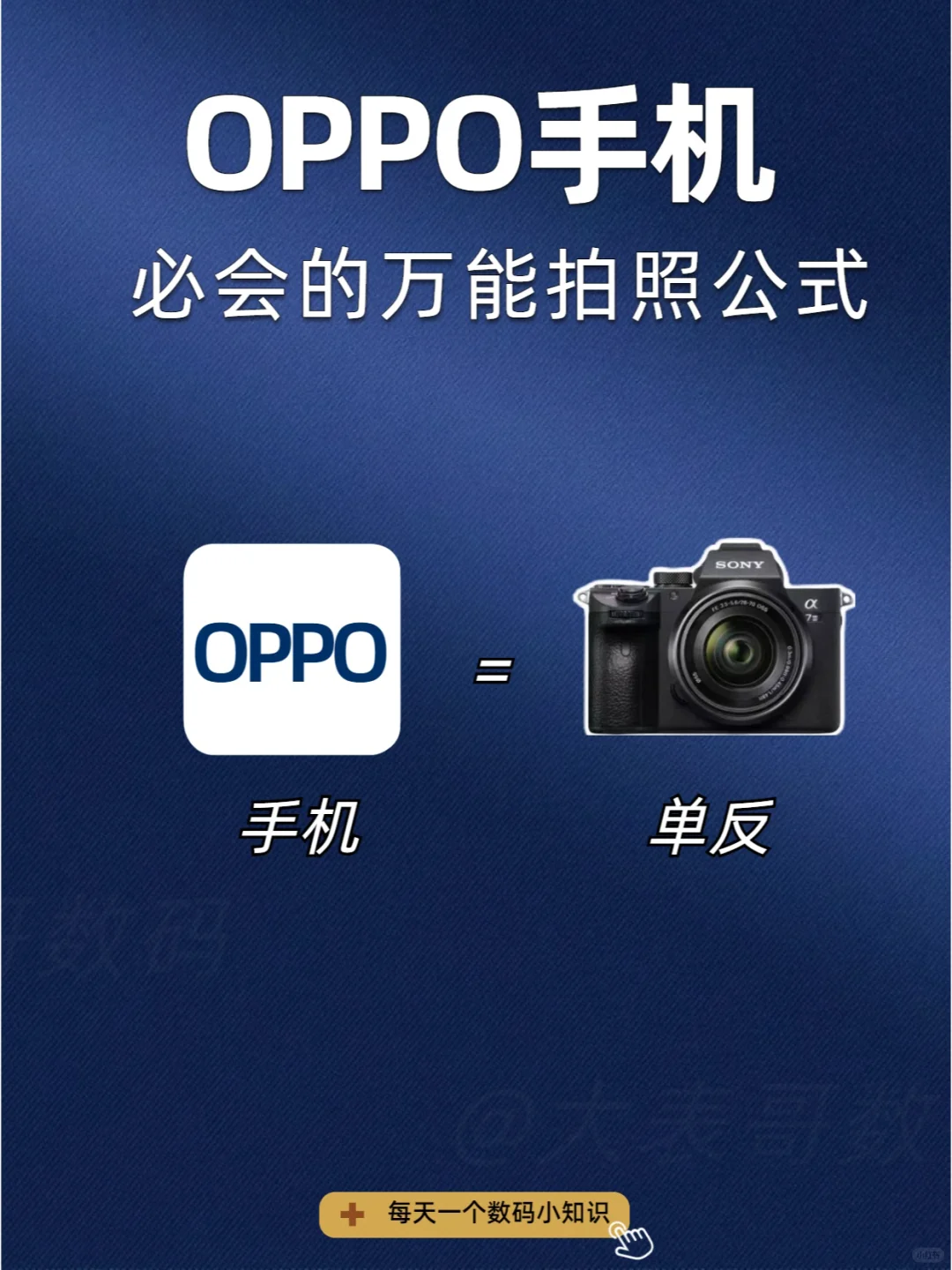 📷OPPO 拍照党必看！秒变单反大片✨