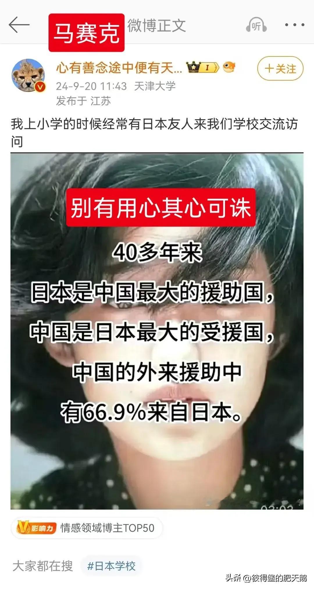 这几天，网络沉渣泛起，有人炒作，说中国是日本最大的受援国，日本是中国最大的援助国