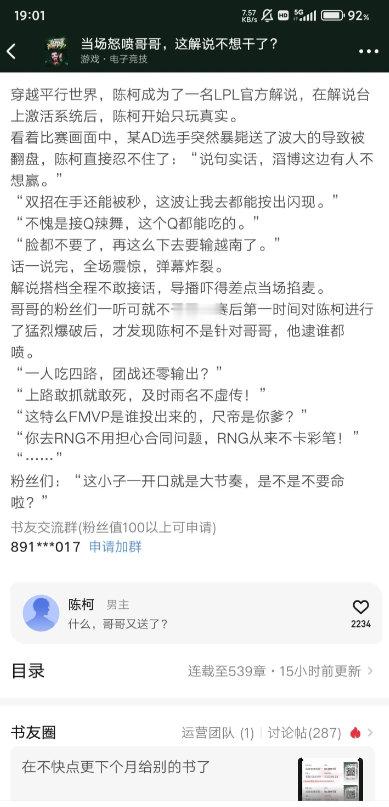 Jackeylove也有同人文了看得出来，还是哥哥的黑粉啊#英雄联盟##Jack