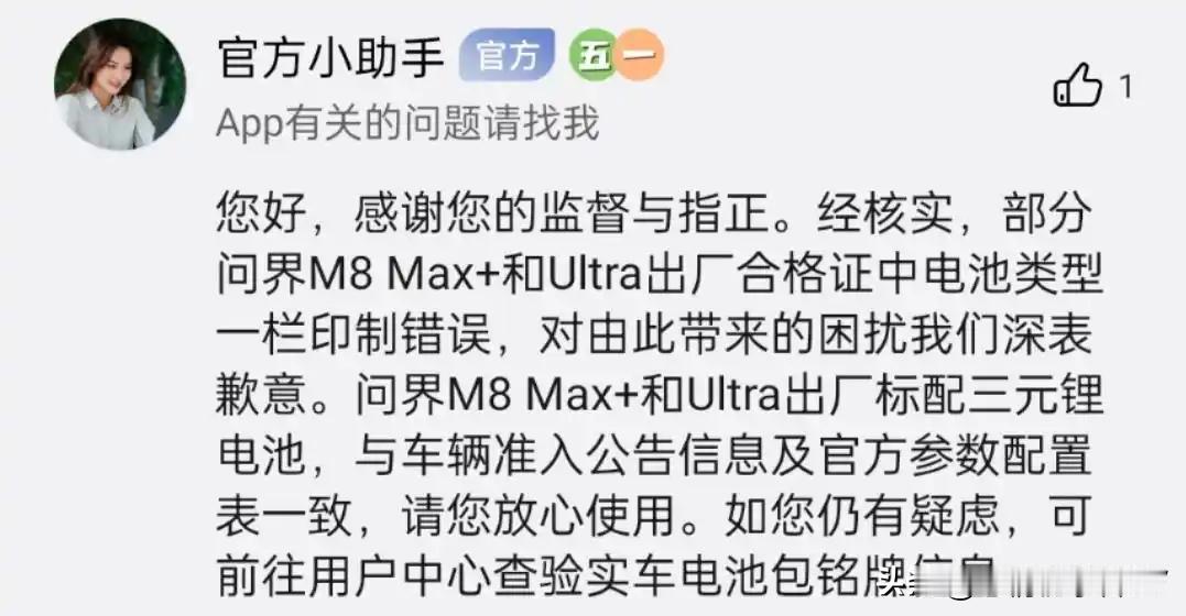 问界M8电池与宣传不符？官方回应：出厂合格证印错

问界飘了？这么低级和乌龙事情