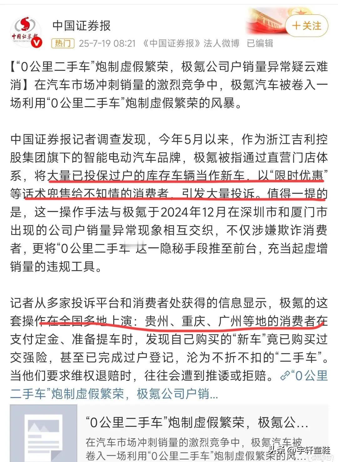 媒体：“有品牌存在把0公里二手车当库存车，以限时优惠的形式兜售给用户！”
车企：