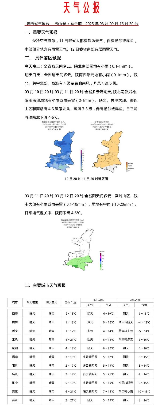 雨水将至!局地雨夹雪 陕西发布重要天气报告