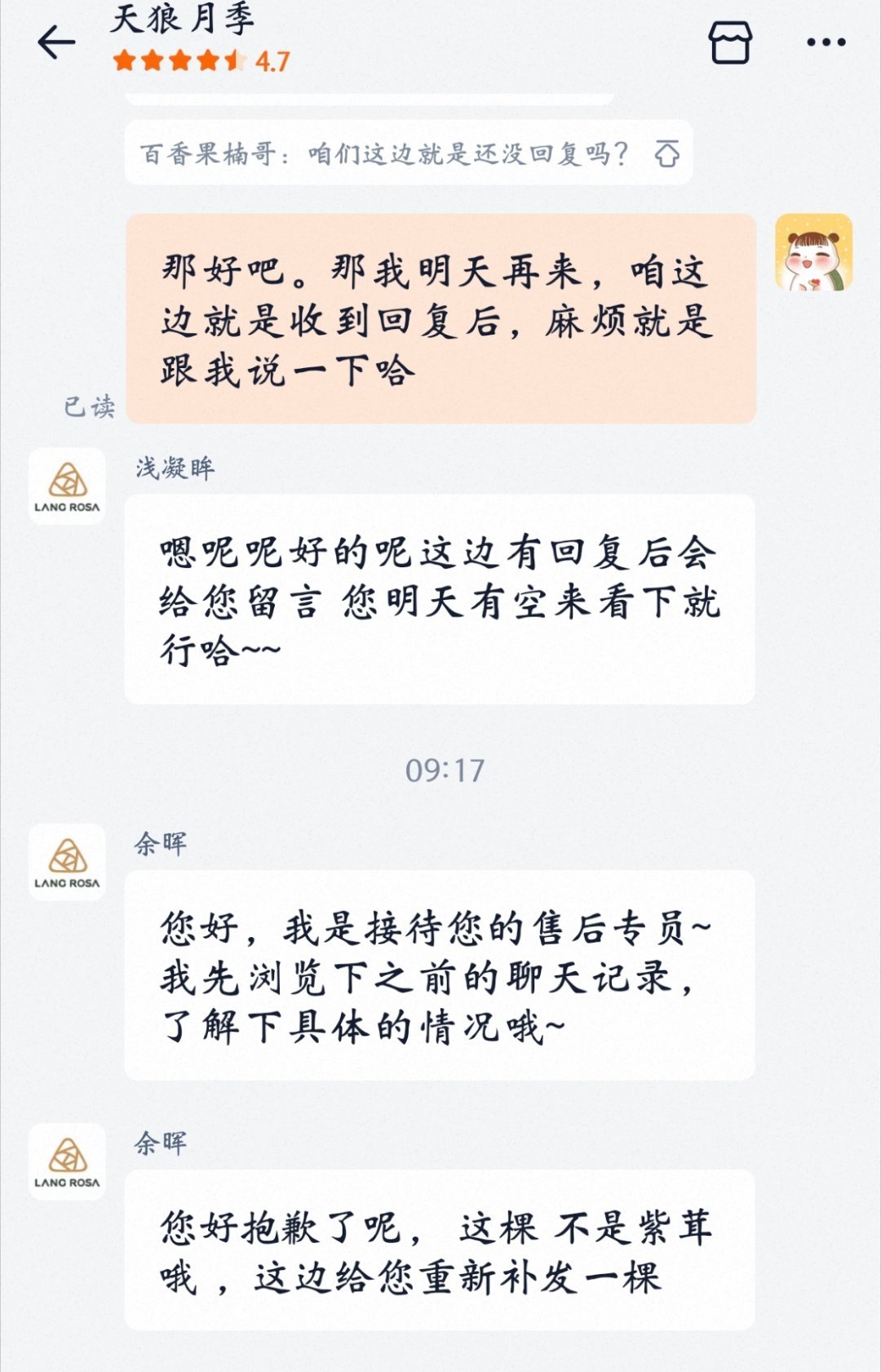 买了一颗月季，到货了发现品种不对。找了客服，确定了确实发错了，就直接送我了，还给