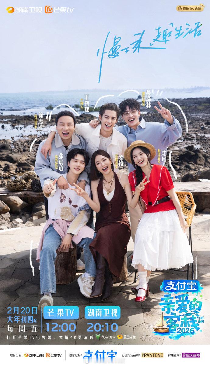 王鹤棣亲爱的客栈官宣晚风轻拂慢时光，亲爱的客栈认爱官宣，全员海边氛围感绝了亲爱的