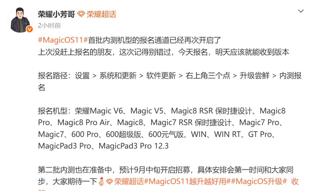 万万没想到，荣耀Magic OS 11真良心，第二批内测即将开启招募

荣耀小芳