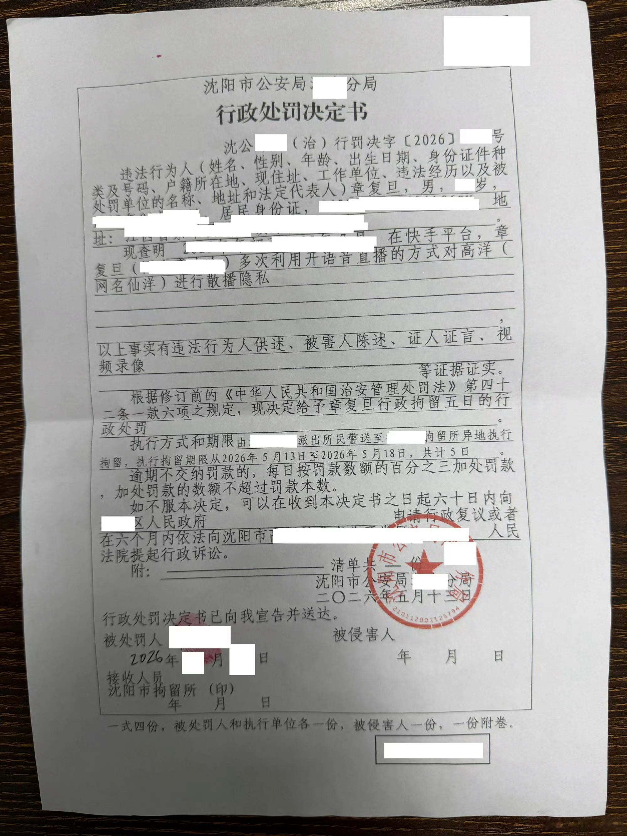 仙洋坚决维权 小黑粉拘留五日！网络不是法外之地，违法必究，言行有责！之前不愿与对
