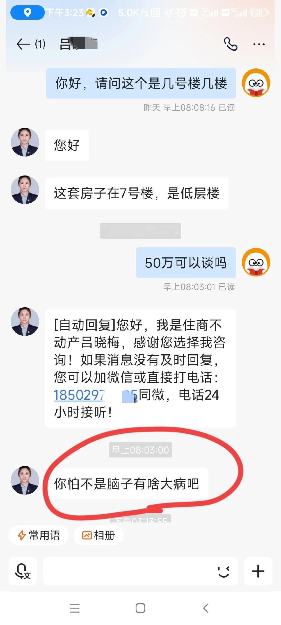 贝壳中介口无遮拦，素质极差，动不动就骂人，应该让她收到惩罚，好好教育一下！