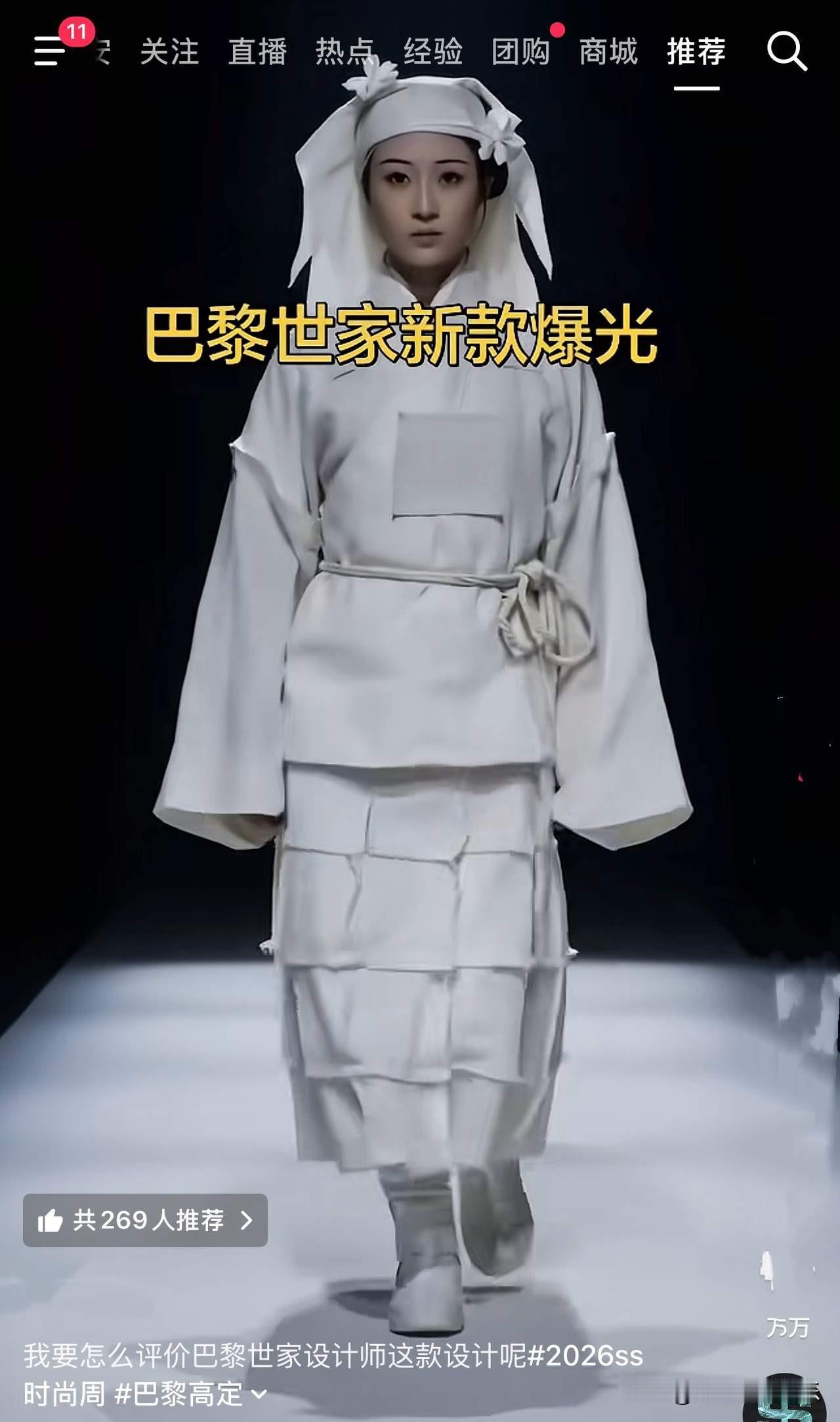 巴黎世家从来不坑穷人，最新款披麻戴孝服卖108888，在俺们农村老家免费的，他们