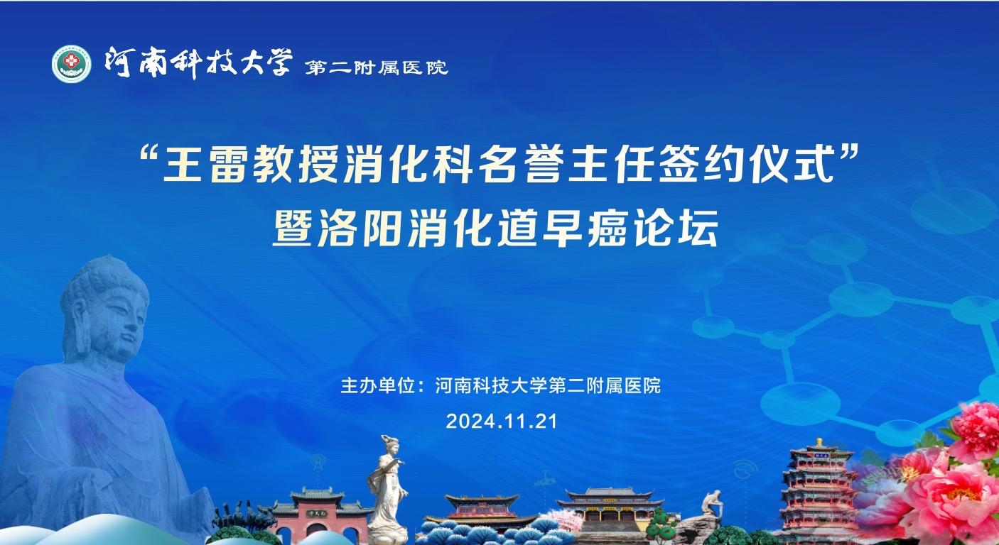 王雷教授消化科名誉主任签约仪式圆满成功。以后在王雷教授的带领下，我们争...