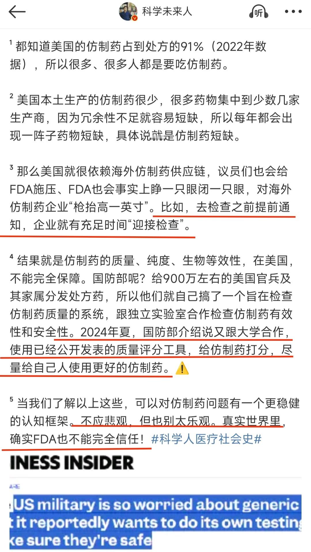 仿制药一致性评价出现数据雷同 要查到底了吧！图1：昨天发了一条谈仿制药微博，一位