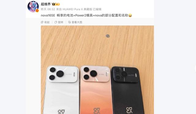 华为杀疯了！中端机直接掀桌
华为nova 16 SE带着8500毫安大电池、北斗