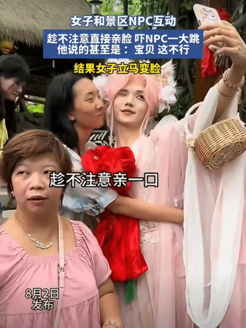 女子偷亲男性NPC，性别互换，微博瘫痪