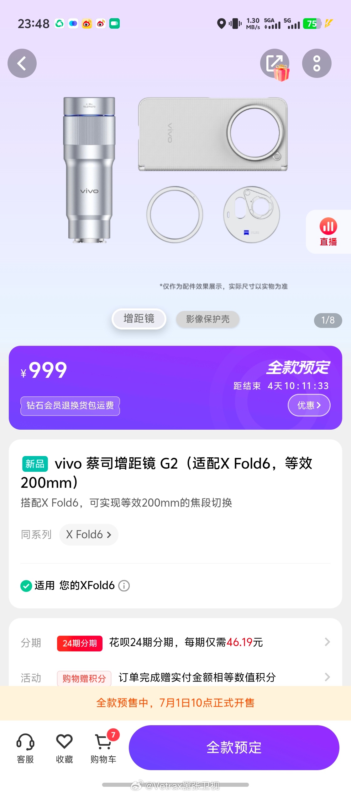 终于……蓝厂终于有把增距镜和手机壳拆成独立的 SKU 卖了……解决了过去蓝厂老用