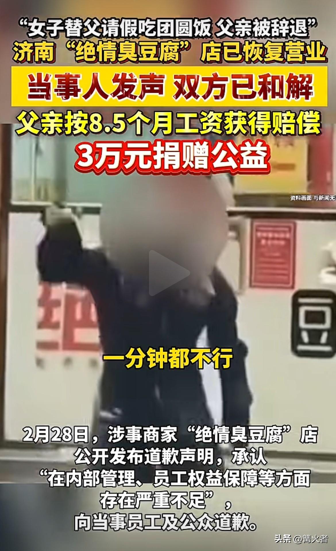 绝情臭豆腐“父亲被辞退”李女士正月初五晚想给父亲请假两小时吃团圆饭，还自愿承担扣