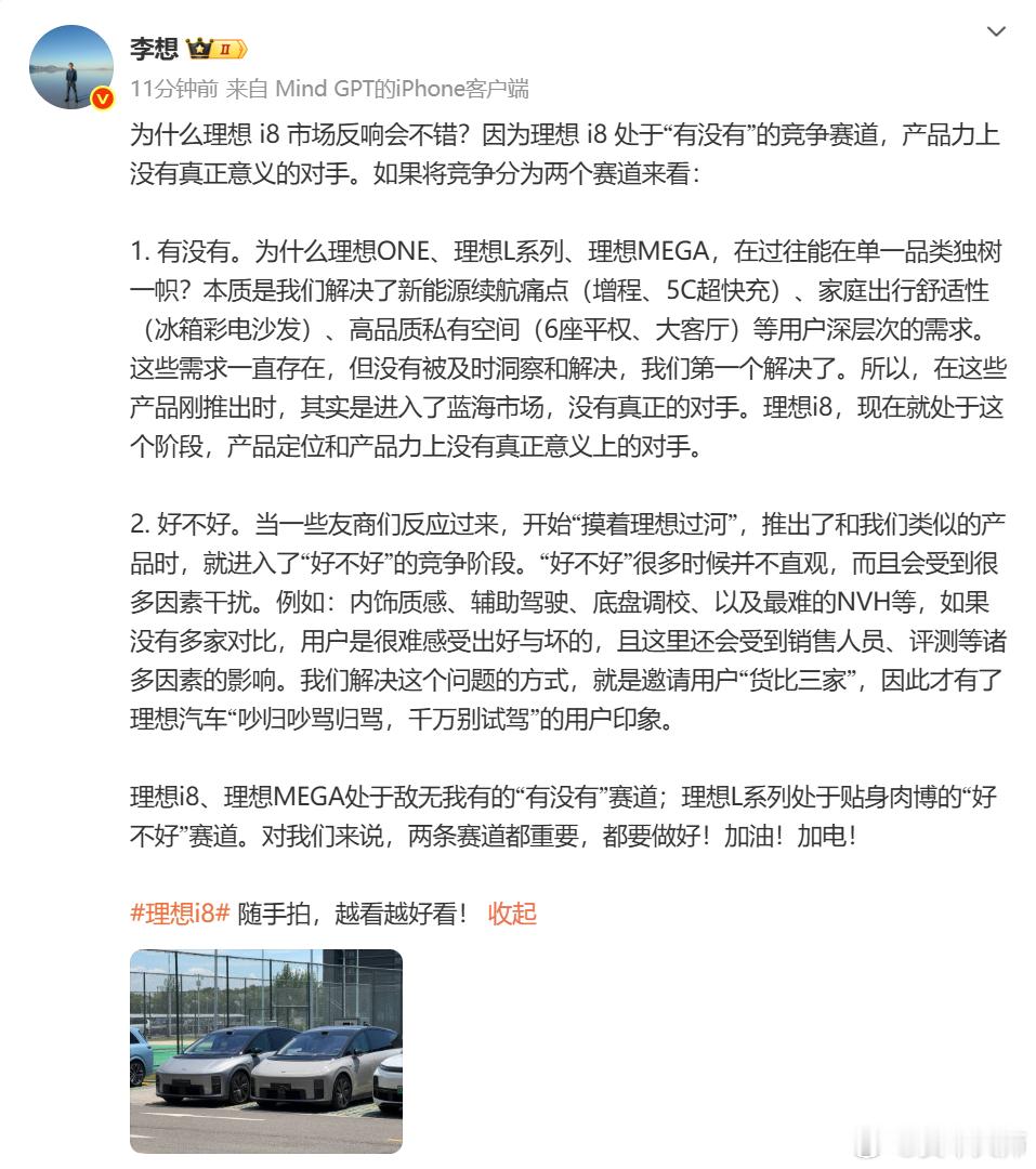 称i8无论是产品定位还是产品力，都没有真正的对手。他还说道，有些厂商甚至是“摸着