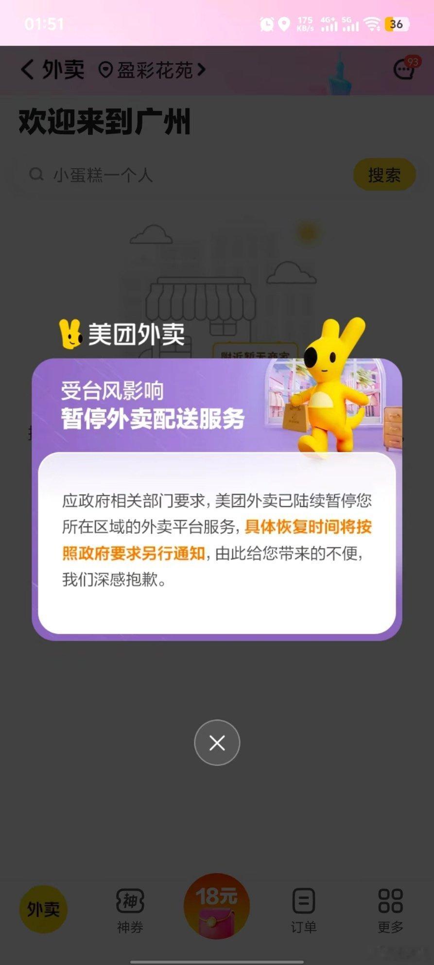 桦加沙登陆广东我朋友跟我说他那边外卖都停了，而且还带薪休假了 ​​​