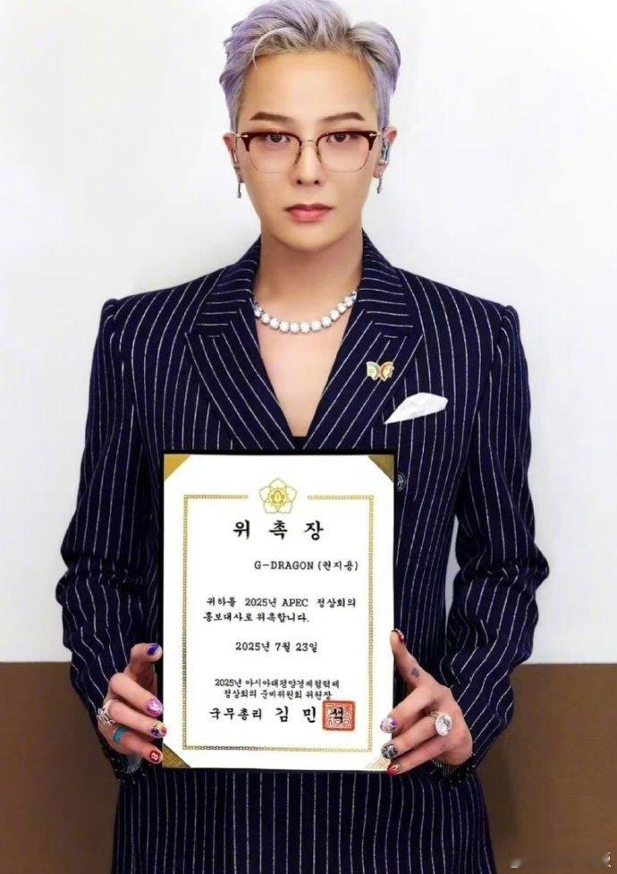 权志龙被任命为亚太经合组织宣传大使 权志龙将代表韩国出席2025APEC会议 据
