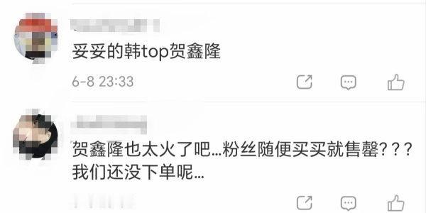 贺鑫隆粉丝频繁投营销号到超话内又冠名韩top，这是在韩反超李相沅，天朝top指日