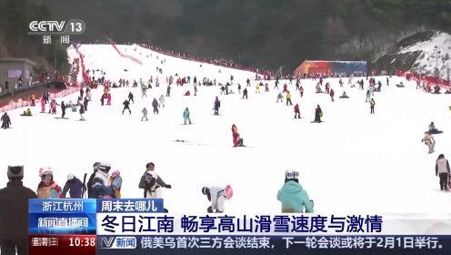 冰雪经济“下江南”这事儿挺有意思。以往冰雪项目大多集中在北方，如今南方也热闹起来