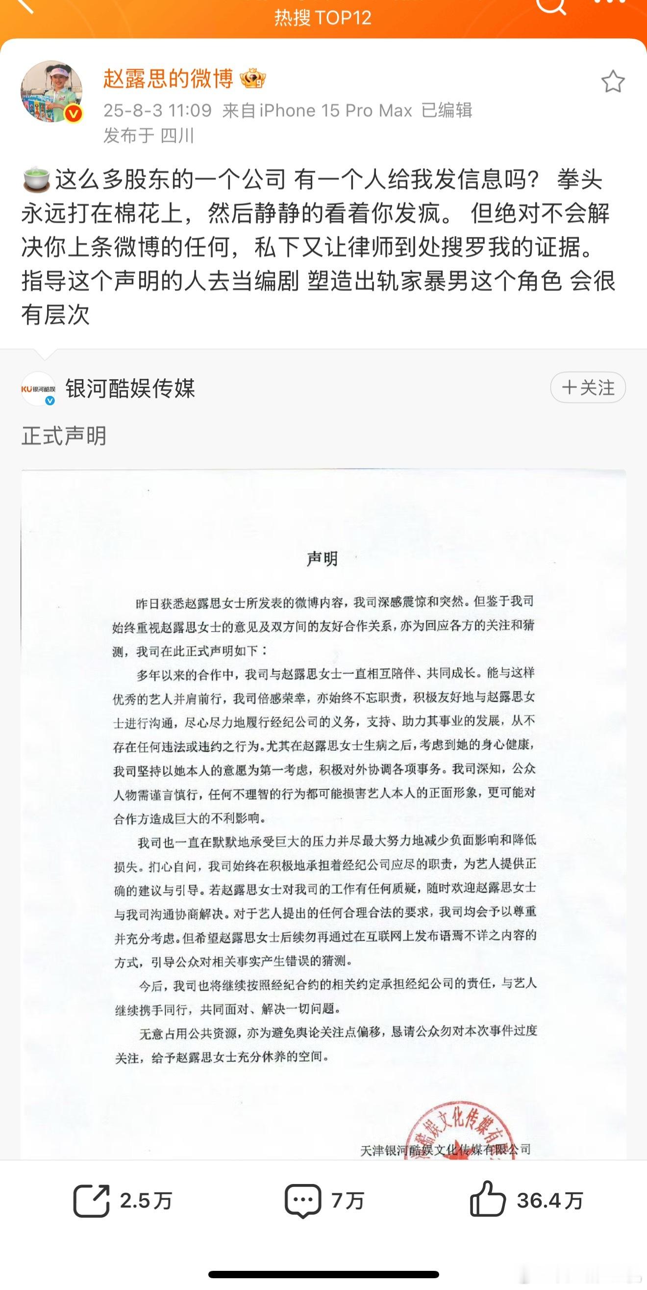 银河酷娱声明额难评，赵露思还是告他们吧，在这对峙也是不回 事，找专业人员，要么就