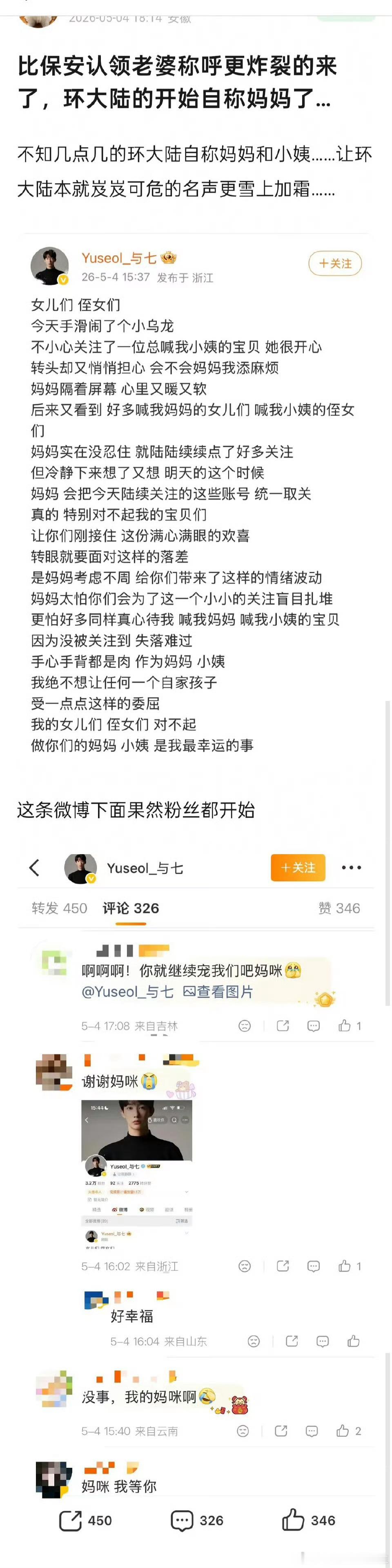 爸呀大弟呀…一位环大陆剧的男艺人和粉丝交流自称妈妈和小姨让本身岌岌可危的环大陆又