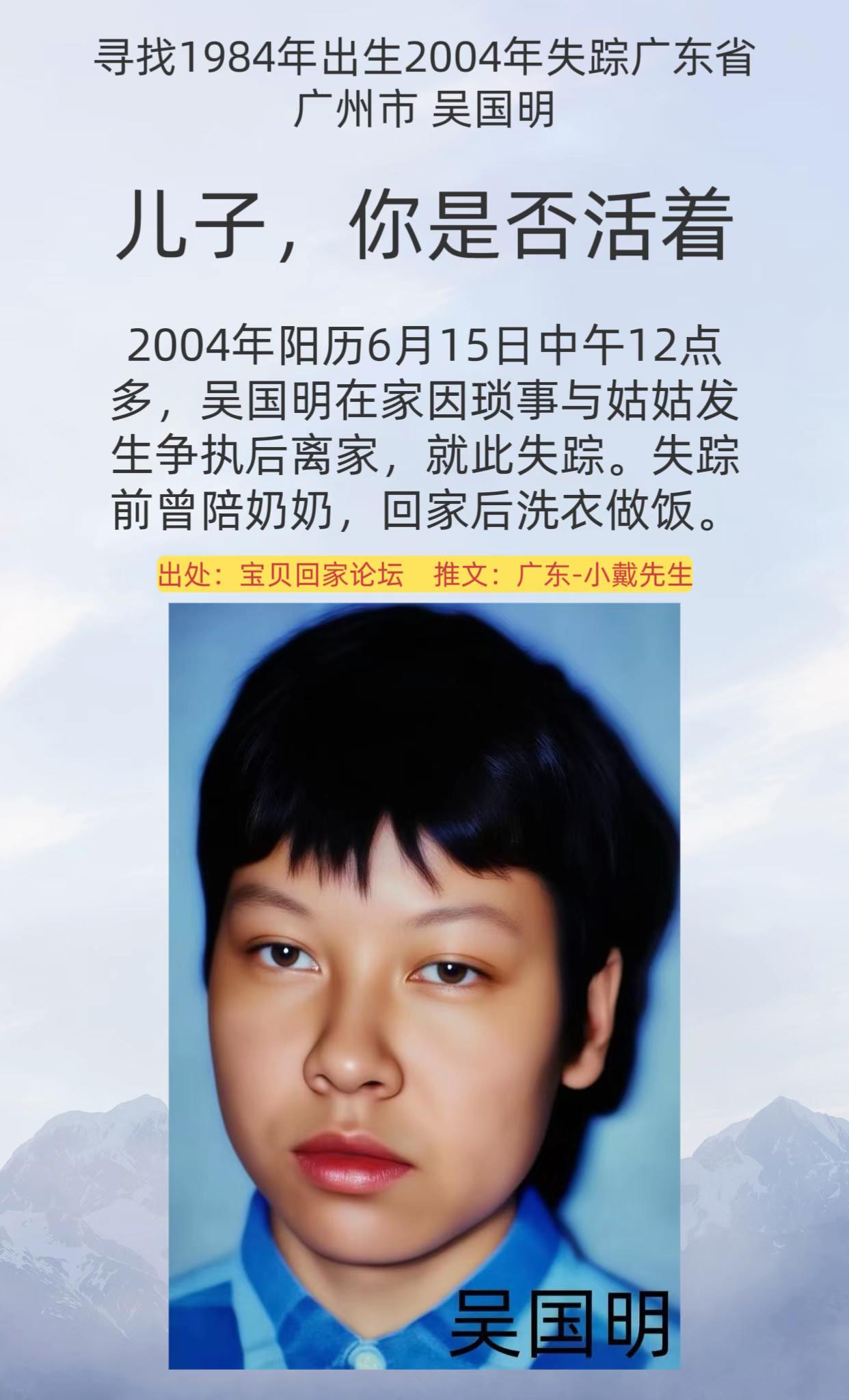 公益寻人
姓      名：吴国明
身      高：173CM
性      