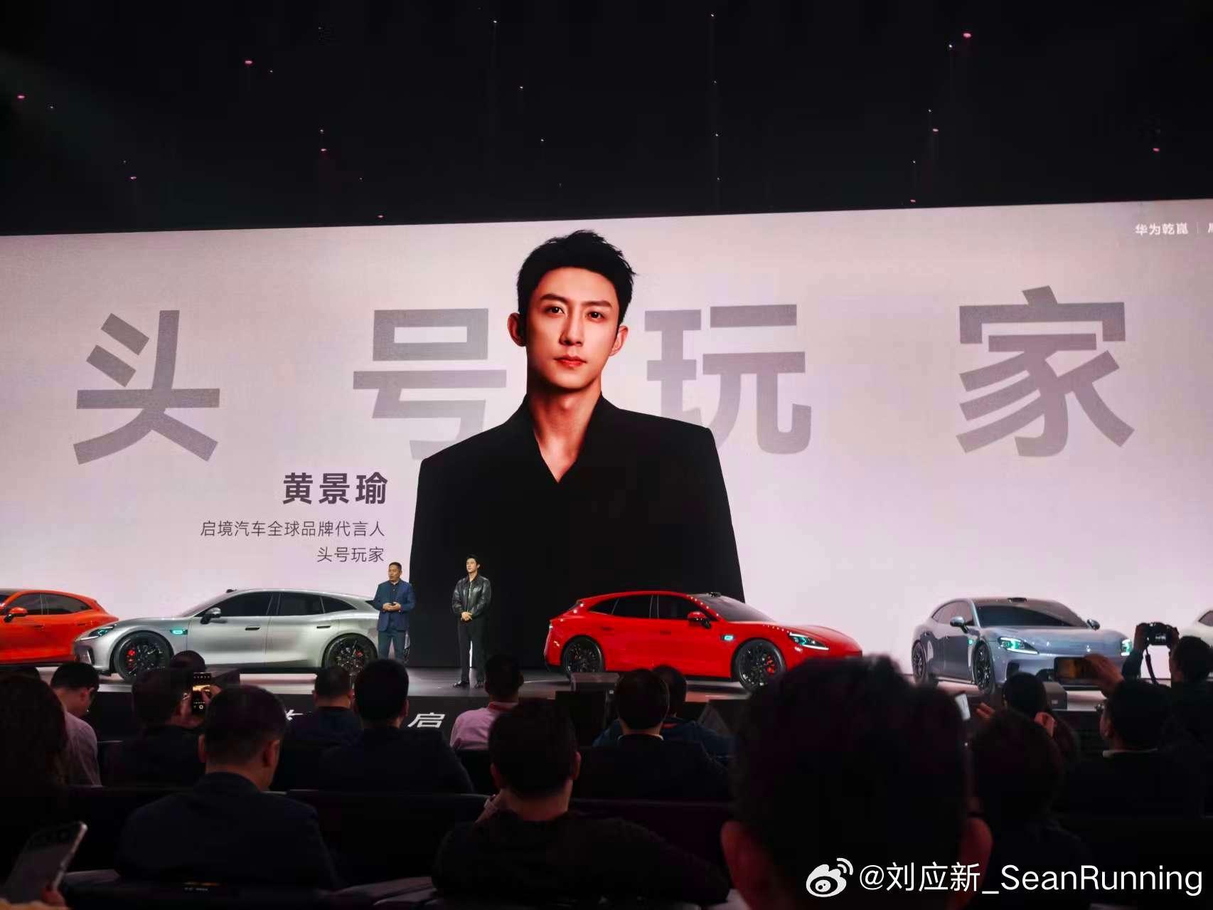 黄景瑜 启境品牌全球代言人4月份北京车展见启境GT