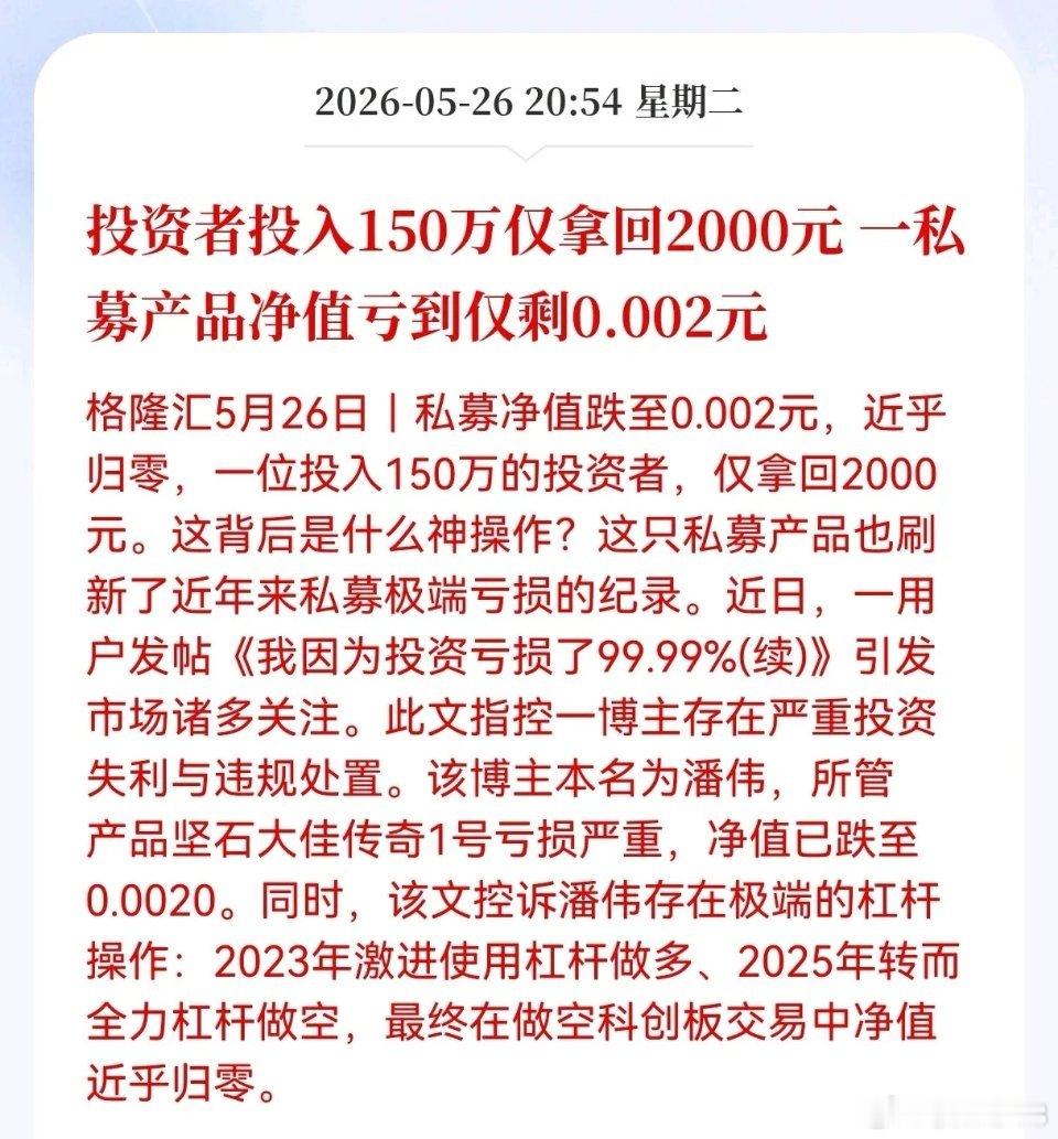 150万本金仅剩2000元！私募净值归零惨案：无视风控的投机，终是灭顶之灾！离谱