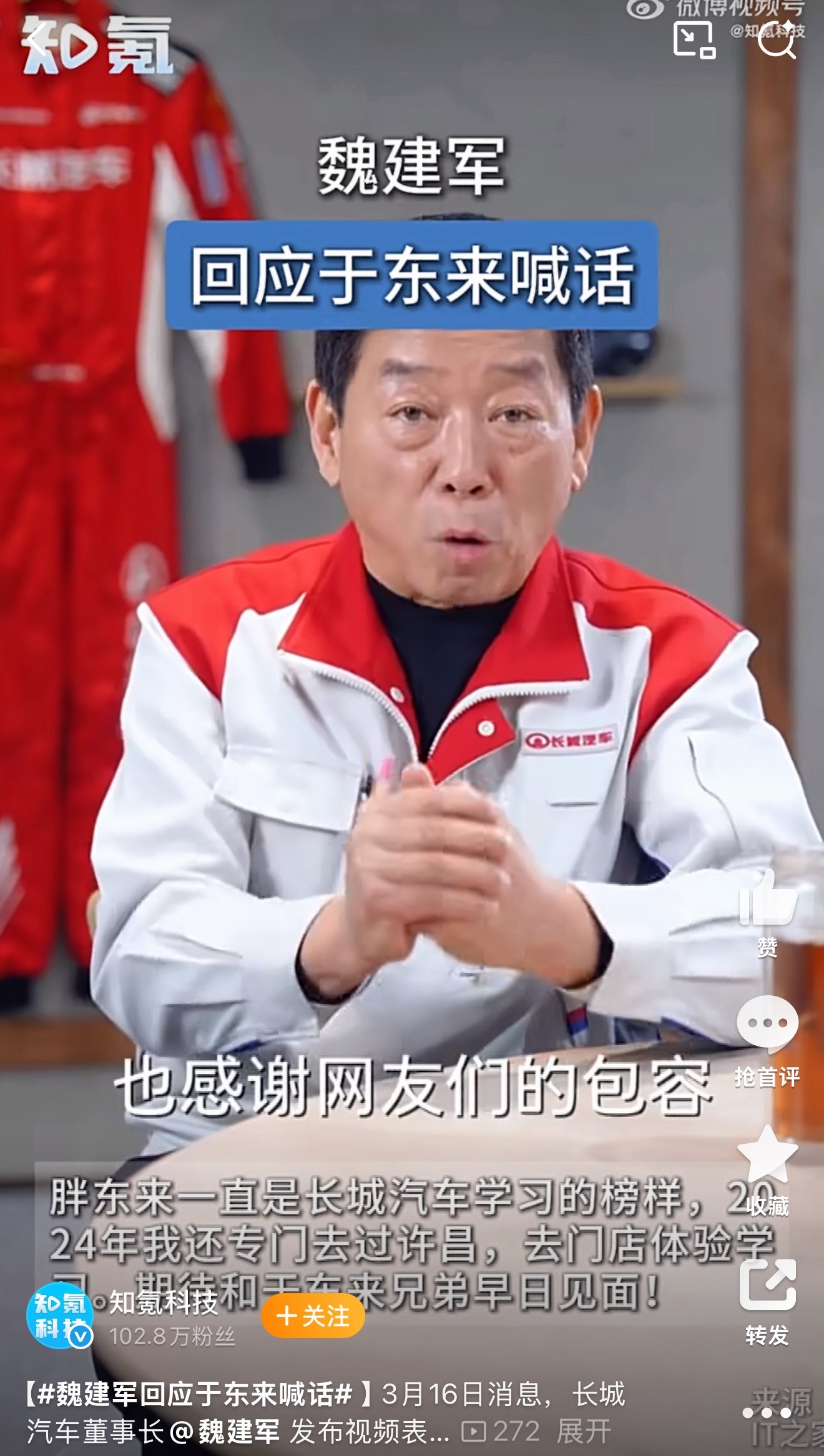 于东来沙漠喊话魏建军，力挺长城汽车，魏建军隔天就回应，认兄弟、表尊重，一个做零售