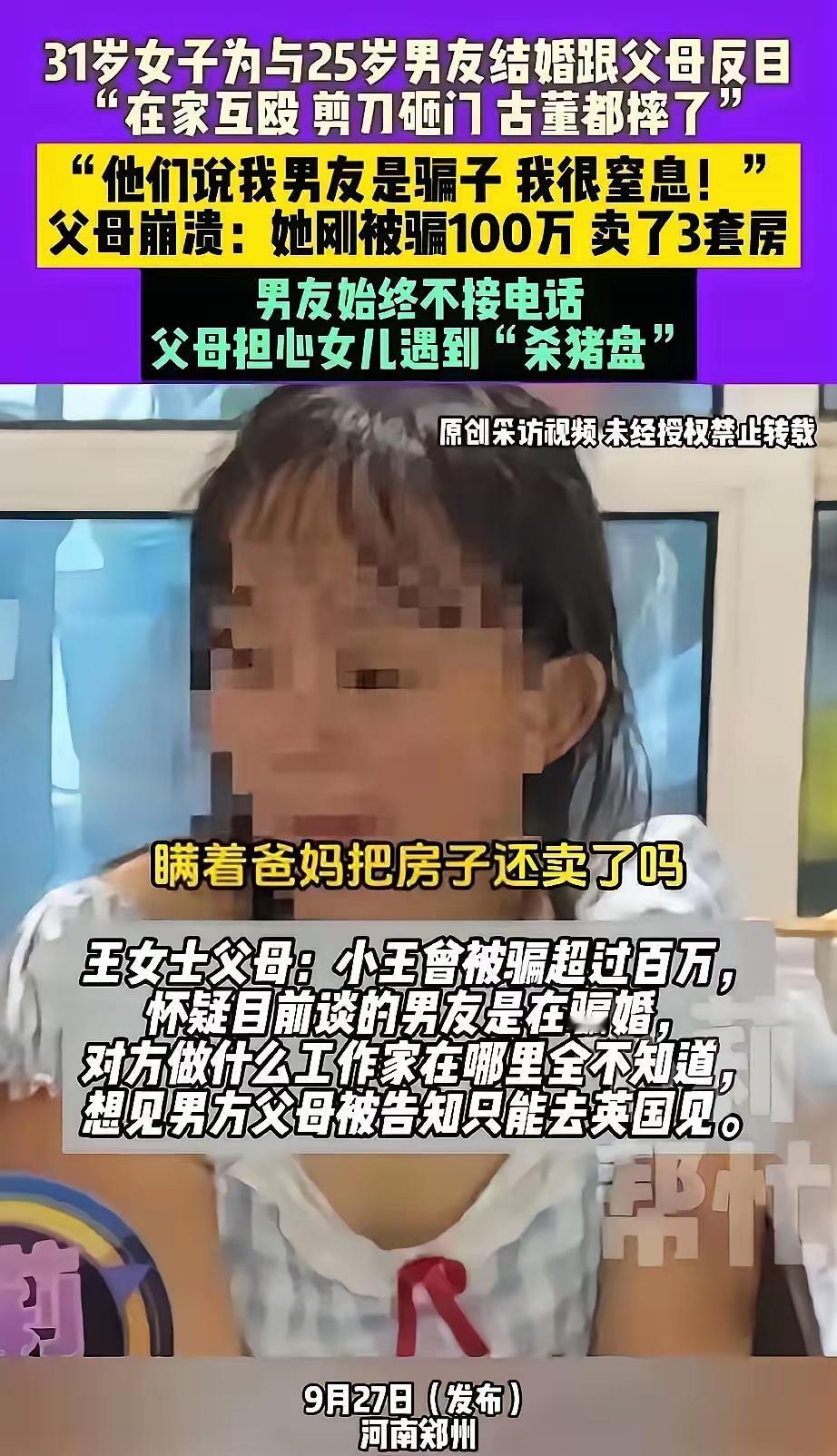 姑娘，醒醒吧！

你以为是遇到了真爱？
分明是撞上了“杀猪盘”
31岁的人了，