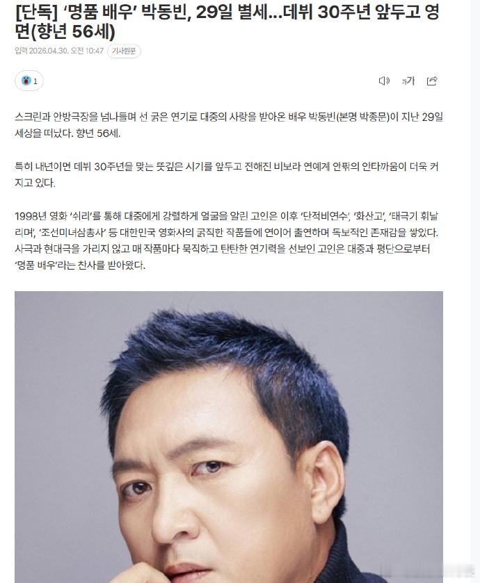 演员朴东彬去世 据韩媒，“名品演员”朴东彬29日去世，出道近30年。 