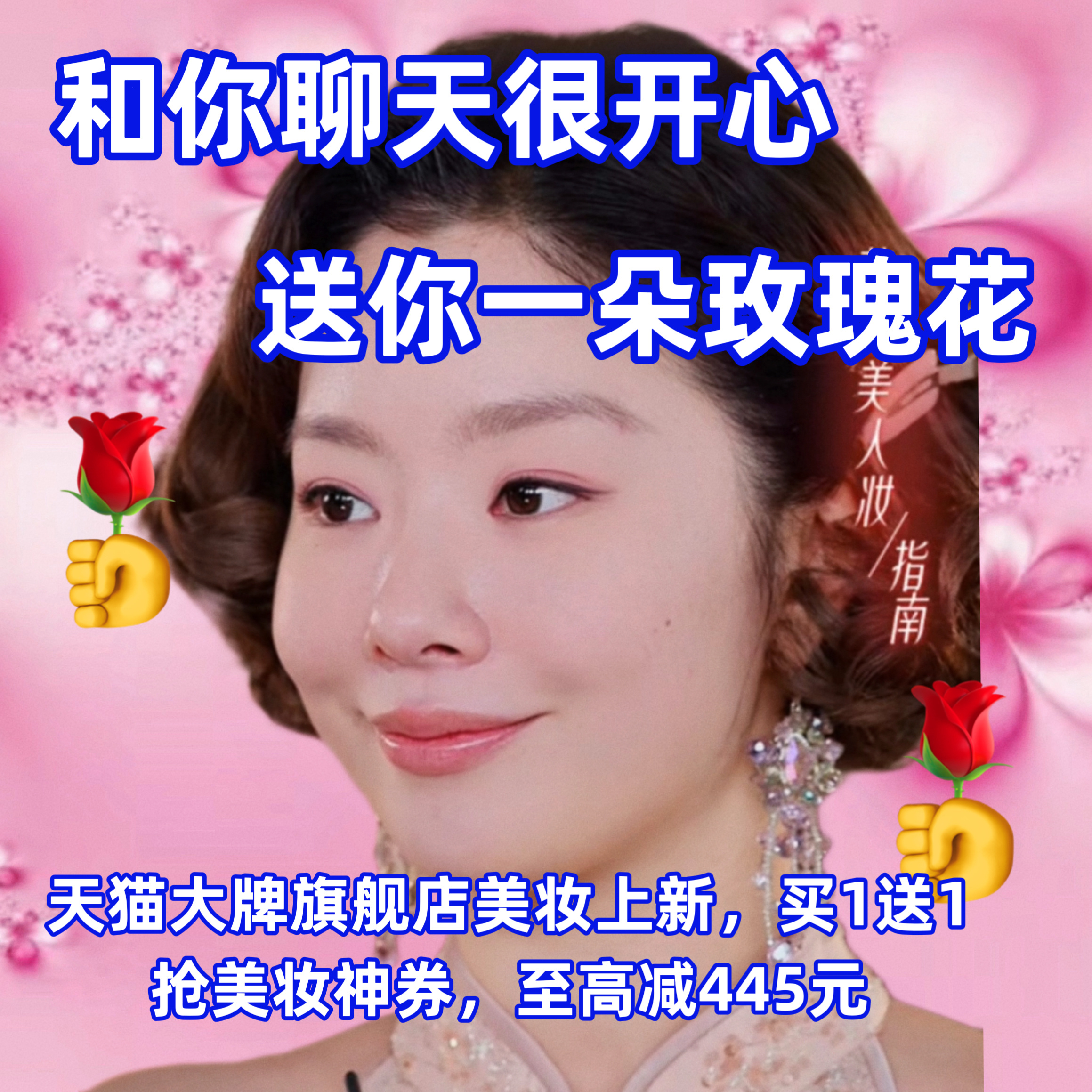 天猫春日玩色派对 王菊33岁正是爆改的年纪 黄皮辣妹秒变东方美人！王菊这次真的惊