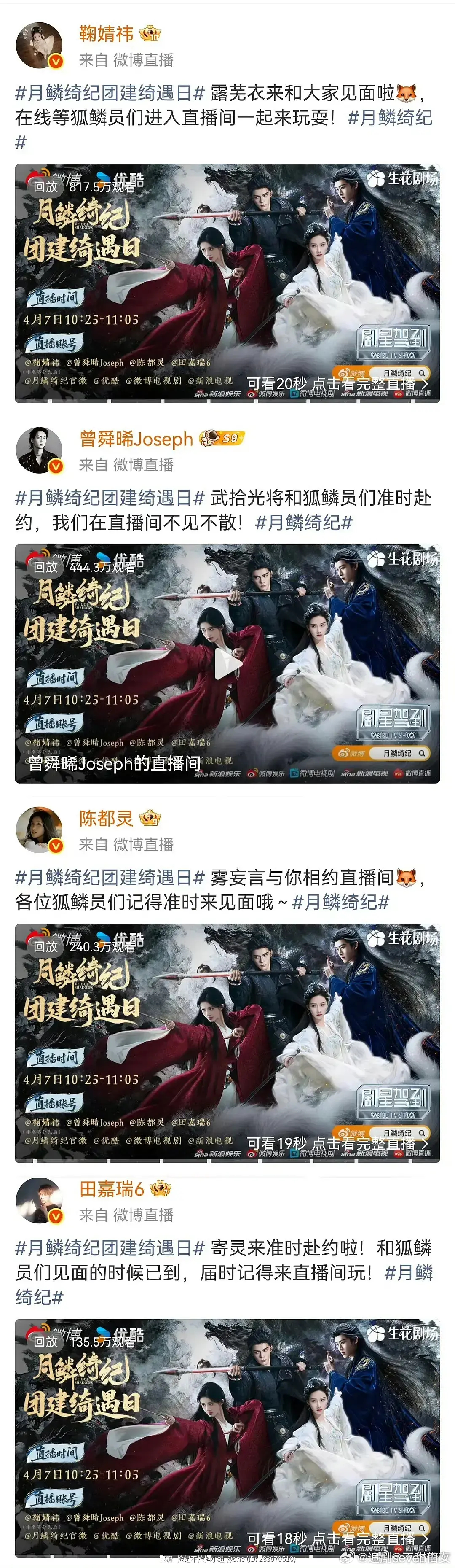 月鳞绮纪直播观看人数，分别800万+ 400万+ 200万+ 100万+，符合流