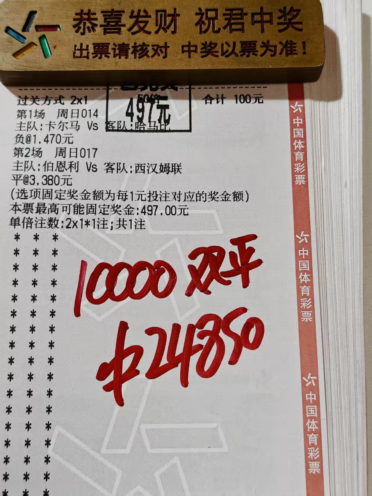 昨日晚场2连虹也是拿下 再次带兄弟们拿下爽 昨天鸿得一塌糊涂 跟上的兄弟们吃大?