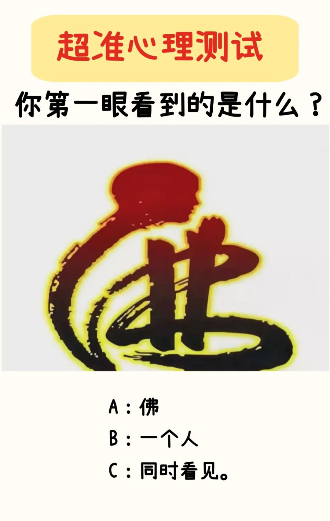 🔥测试：你第一眼看到的是什么？