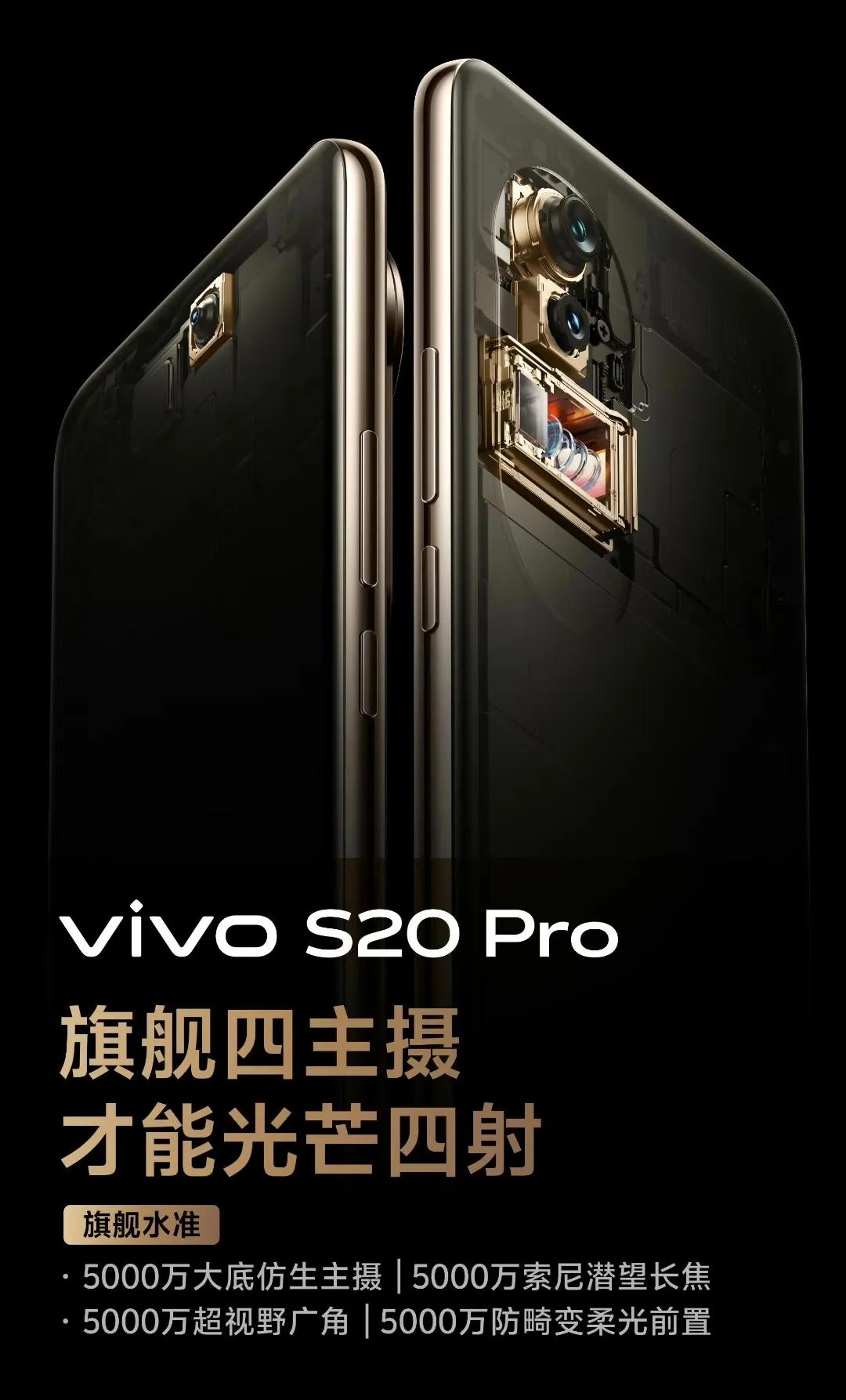 旗舰机型发布潮过去之后，各家厂商们的次旗舰也都在路上了！

vivo S20 P