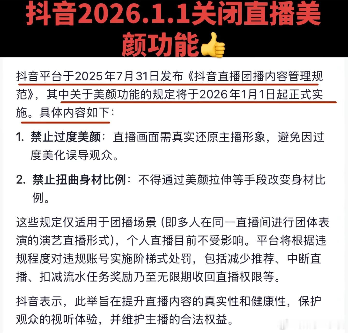 抖音直播 禁止过度美颜前两天刷到我还以为是假的，要是真这样的话，那很多男女主包这