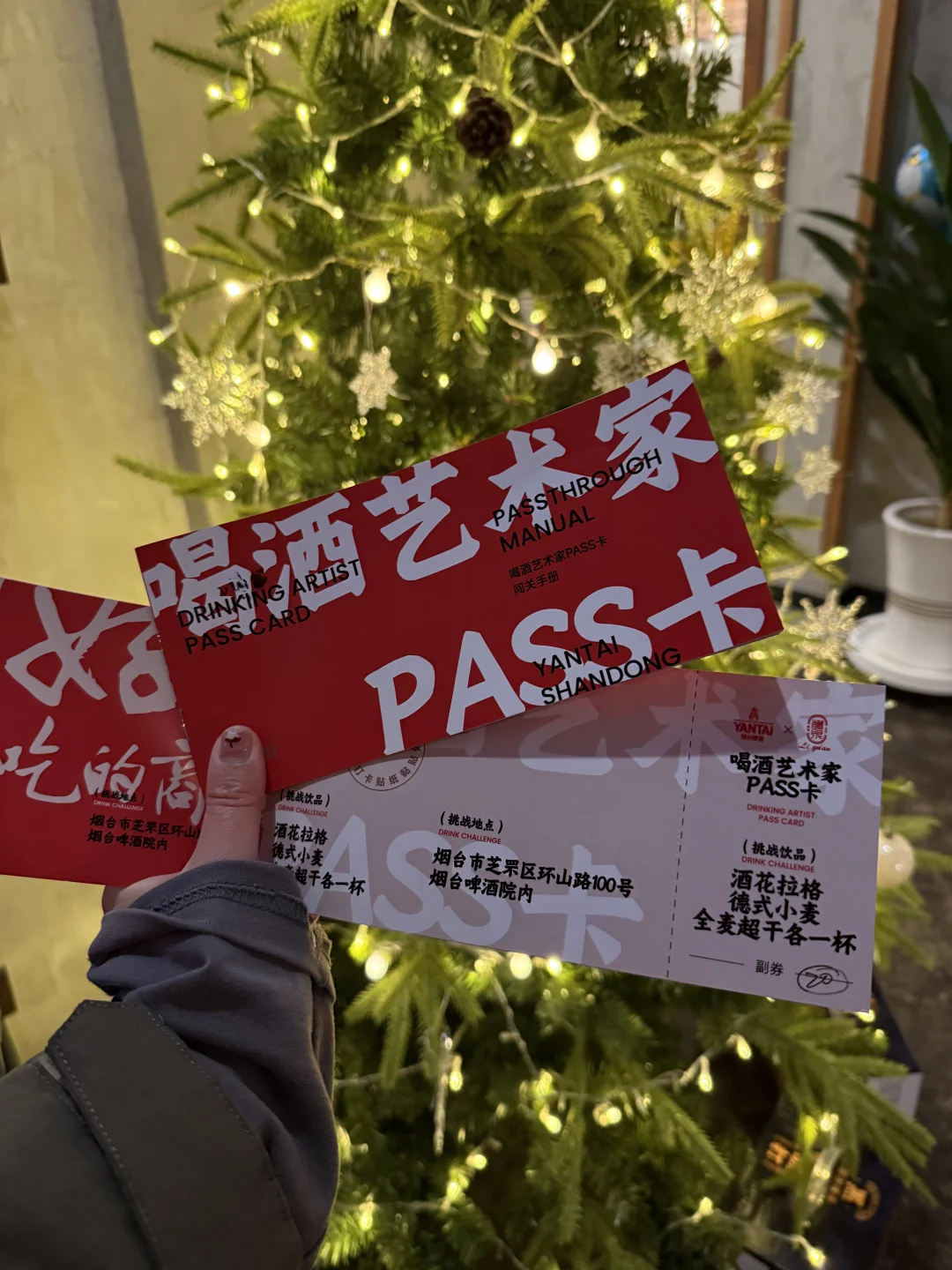 酒友集合！烟台酒鬼地图圣诞版来啦！🎄