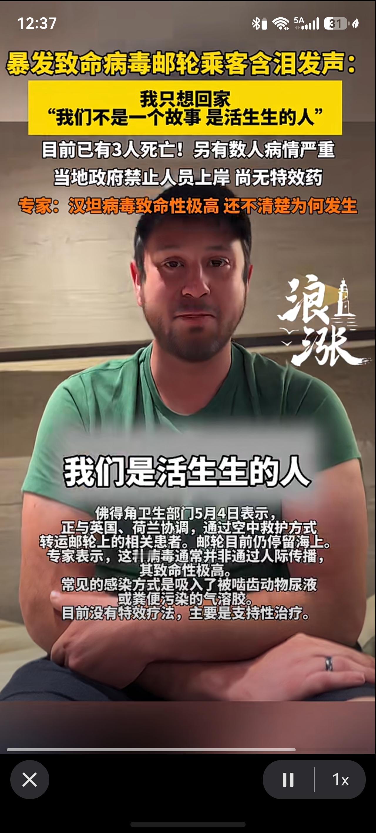 近日载有220人的荷兰极地探险游轮爆发疫情第二天有游客发声哭诉。

暴发致命病毒